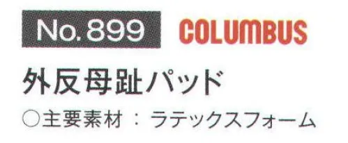 富士ゴムナース 899 外反母趾パッド 外反母趾による骨の突起を靴の圧迫や摩擦から保護します。※納期に、約1週間程度かかります。※この商品はご注文後のキャンセル、返品及び交換は出来ませんのでご注意下さい。※なお、この商品のお支払方法は、先振込（代金引換以外）にて承り、ご入金確認後の手配となります。 サイズ／スペック