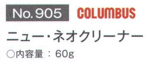 富士ゴムナース 905 ニュー・ネオクリーナー 汚れ落としの決定版。靴の汚れを落としながら抗菌効果を与えます。※納期に、約1週間程度かかります。※パッケージは予告なく変更する場合がございます。※この商品はご注文後のキャンセル、返品及び交換は出来ませんのでご注意下さい。※なお、この商品のお支払方法は、先振込(代金引換以外)にて承り、ご入金確認後の手配となります。 サイズ／スペック