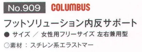 富士ゴムナース 909 フットソリューション 内反サポート 足の小指が内側に曲がってしまう悩みを緩和。靴をはくと、小指付け根が内側に入るのを予防し、正しいポジションに保持します。 ●洗えるので繰り返し使え衛生的です。※納期に、約1週間程度かかります。※この商品はご注文後のキャンセル、返品及び交換は出来ませんのでご注意下さい。※なお、この商品のお支払方法は、先振込（代金引換以外）にて承り、ご入金確認後の手配となります。 サイズ／スペック