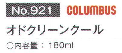 富士ゴムナース 921 オドクリーンクール 心地よい冷感で足元すっきりリフレッシュ。3ステップ消臭＋パウダー機能。※納期に、約1週間程度かかります。※パッケージは予告なく変更する場合がございます。※この商品はご注文後のキャンセル、返品及び交換は出来ませんのでご注意下さい。※なお、この商品のお支払方法は、先振込（代金引換以外）にて承り、ご入金確認後の手配となります。 サイズ表