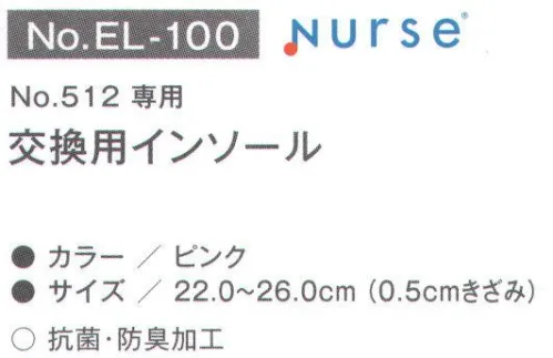 富士ゴムナース EL-100 交換用インソール（512専用） 商品番号「512 デボーションナース」専用交換用インソール。※納期に、約1週間程度かかります。※パッケージは予告なく変更する場合がございます。※この商品はご注文後のキャンセル、返品及び交換は出来ませんのでご注意下さい。※なお、この商品のお支払方法は、先振込(代金引換以外)にて承り、ご入金確認後の手配となります。 サイズ／スペック