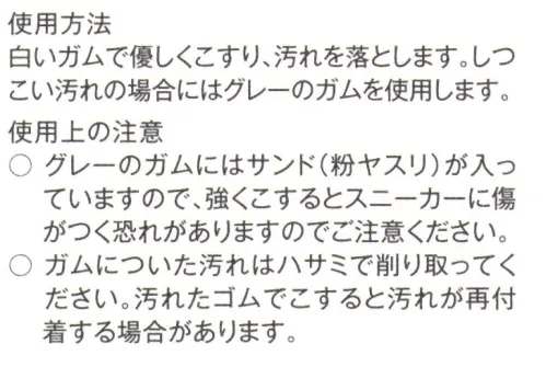 富士ゴムナース 933 スニーカーケア ゴムクリーナー ●スニーカーのアッパーやソールについた汚れをこすり落とします。【使用方法】白いガムで優しくこすり、汚れを落とします。しつこい汚れの場合にはグレーのガムを使用します。【使用上の注意】・グレーのガムにはサンド（粉ヤスリ）が入っていますので、強くこするとスニーカーに傷がつく恐れがありますのでご注意ください。・ガムについた汚れはハサミで削り取ってください。汚れたゴムでこすると汚れが再付着する場合があります。※納期に、約1週間程度かかります。※パッケージは予告なく変更する場合がございます。※この商品はご注文後のキャンセル、返品及び交換は出来ませんのでご注意下さい。※なお、この商品のお支払方法は、先振込(代金引換以外)にて承り、ご入金確認後の手配となります。 サイズ／スペック