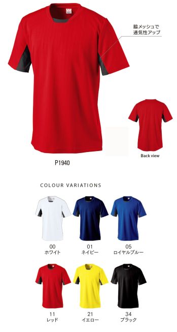 スポーツウェア 半袖シャツ FLORIDAWIND P1940 サッカーゲームシャツ 作業服JP