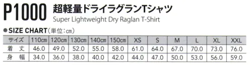 FLORIDAWIND P-1000-C 超軽量ドライラグランTシャツ DRY SreriesSuper Light series（超軽量）吸汗速乾機能をそのままに、ドライライトシリーズよりさらに薄く軽やかに仕上げた超軽量シリーズ。また、ラグラン袖を採用することにより、より動きやすく、よりスポーツに適した1着に。さらっと着れる超軽量シリーズ、イベントに、毎日のワークアウトに、オールシーズンに活躍できること間違いなし。※※他のカラーは「P-1000-A」「P-1000-B」に掲載しております。 サイズ／スペック