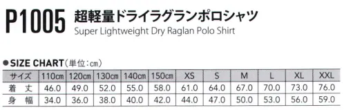 FLORIDAWIND P-1005-C 超軽量ドライラグランポロシャツ DRY SreriesSuper Light series（超軽量）吸汗速乾機能をそのままに、ドライライトシリーズよりさらに薄く軽やかに仕上げた超軽量シリーズ。また、ラグラン袖を採用することにより、より動きやすく、よりスポーツに適した1着に。さらっと着れる超軽量シリーズ、イベントに、毎日のワークアウトに、オールシーズンに活躍できること間違いなし。※他のカラーは「P-1005-B」「P-1005-C」に掲載しております。 サイズ／スペック