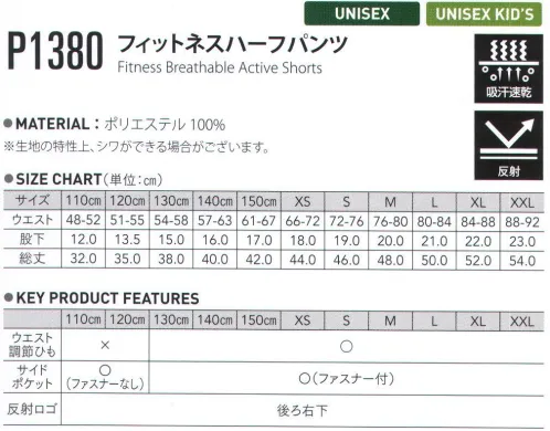 FLORIDAWIND P-1380 フィットネスハーフパンツ FITNESS series※生地の特性上、シワができる場合がございます。 サイズ／スペック