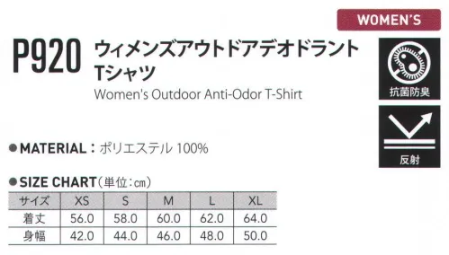 FLORIDAWIND P-920 ウィメンズアウトドアデオドラントTシャツ OUTDOOR serieswundou初のデオドラントTシャツは、嫌な臭いを抑制させる加工が施されているので防臭効果バツグン。暑いシーズンのトレッキングやキャンプだけでなく、普段使いもOK。また、抗菌作用もあるので、Tシャツに付着した汗や皮脂などからの菌の増殖を防止。重宝される事間違いなしのニューアイテム サイズ／スペック