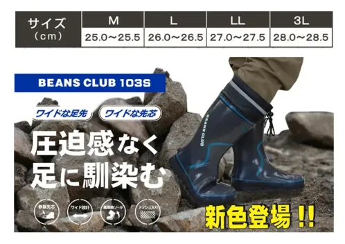 福山ゴム工業 AA812 BEANS CLUB #103S（先芯入り） BEANS CLUB #103S セーフティーシューズ圧迫感なく足に馴染む、ワイドな設計の安全長靴です。メッシュ織維入りで強度UPし、屈曲ソールで歩きやすい新色モデルです。特徴・鋼製先芯を採用し、つま先をしっかり保護・オブリックトゥのワイドな設計で足先がゆったり、らくらく・4層構造メッシュで引き裂きに強い構造を実現・カバーに反射材を採用し、夜間作業でも安心・安全・裏材に吸汗インナーを使用し、快適な履き心地を実現・新設計の屈曲ソールで、よく曲がり歩きやすい設計仕様・商品名:BEANS CLUB #103S・商品番号:AA812・カラー:グレー・サイズ:M(25.0～25.5)、L(26.0～26.5)、LL(27.0～27.5)、3L(28.0～28.5)cm・製品寸法:37.5cm(外寸)・重量:930g(片足)・ワイズ:3E生産国:中国※この商品はご注文後のキャンセル、返品及び交換は出来ませんのでご注意ください。※なお、この商品のお支払方法は、前払いにて承り、ご入金確認後の手配となります。 サイズ／スペック