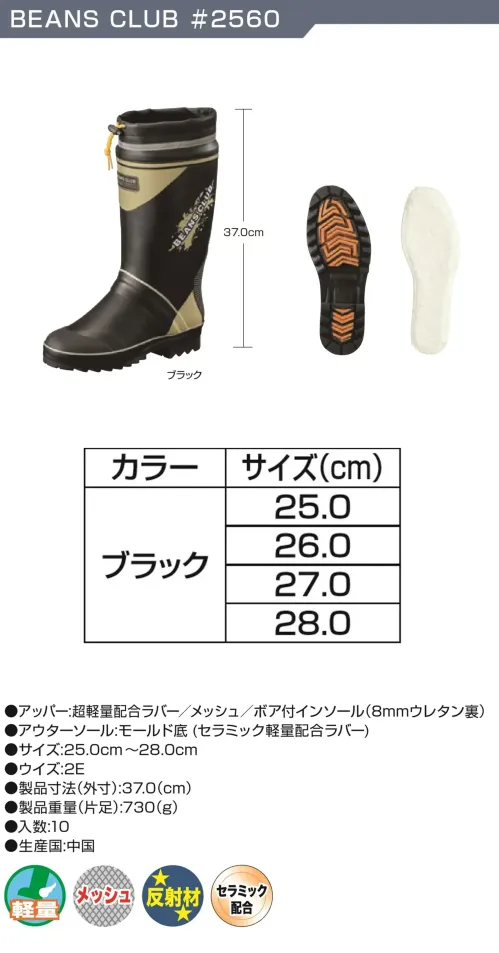 福山ゴム工業 AA817 BEANS CLUB #2560 サイズ／スペック