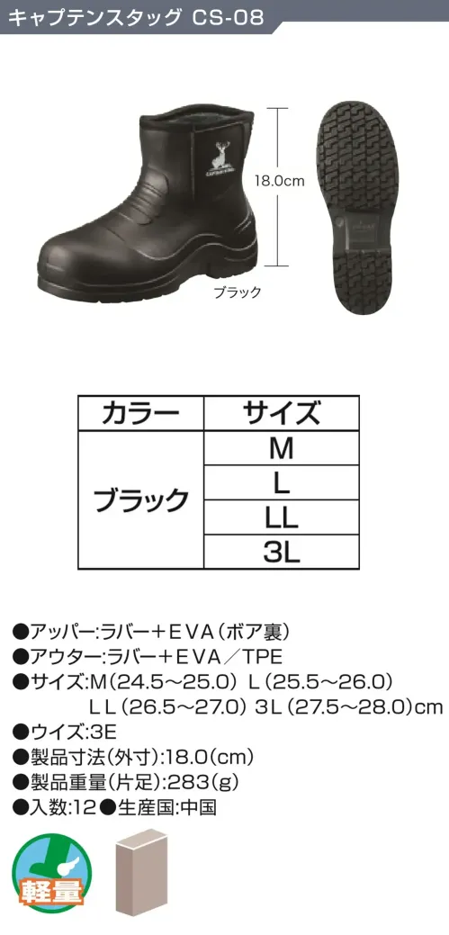 福山ゴム工業 ER728 キャプテンスタッグ CS-08 サイズ／スペック