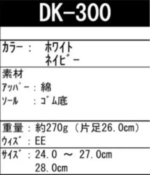 喜多 DK-300 足達くん DK-230 ステップオン作業靴かかとを踏んでも履けるステップオン機能を搭載した、屋内外で使える便利な作業靴です。履き心地の良さと作業性を両立し、着脱も簡単に行えます。特徴・かかとを踏んでも使えるステップオン機能で簡単に着脱可能・屋内外両方の作業に対応するversatile設計・EEE幅広設計で快適なフィット感を実現・軽量設計で長時間の作業も快適・耐久性のあるガム底を採用・作業時の快適性を考慮したクッション性を確保仕様・品番:DK-230・カラー:ブラック、グレー、カモフラ・サイズ:24.5cm～28.0cm・重量:約270g（規格26.0cm片足）・先芯:なし・JANコード:各サイズ別コード（商品表参照）※この商品はご注文後のキャンセル、返品及び交換は出来ませんのでご注意ください。※なお、この商品のお支払方法は、前払いにて承り、ご入金確認後の手配となります。 サイズ／スペック