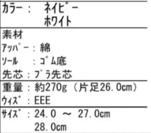 喜多 DK-530 安全組くつたろう プラ芯 安全靴 DK-530 安全組 くつたろう作業現場の安全性と実用性を追求したくつたろうシリーズのマジックテープモデル。反射テープを採用し夜間作業の安全性を確保しながら、マジックテープ式の簡単な着脱が特徴の作業用安全靴です。特徴・夜間の視認性を高める反射テープをマジック部分に配置し、作業時の安全性を向上・面倒な紐締めのないマジックテープ式で素早く簡単な着脱が可能・つま先を保護するプラ先芯を採用し、軽量化と安全性を両立・通気性に優れた綿素材のアッパーで蒸れにくく快適な履き心地を実現・耐久性と滑り止め効果に優れたゴム底で安定した歩行をサポート・幅広の足にもフィットする3E設計で長時間の作業でも快適・片足約270gの超軽量設計で作業時の疲労を軽減仕様・品番:DK-530・カラー:ネイビー、ホワイト・サイズ:24.0cm～28.0cm・重量:約270g/片足（26.0cm参考値）・先芯:プラ先芯・ワイズ:3E※この商品はご注文後のキャンセル、返品及び交換は出来ませんのでご注意ください。※なお、この商品のお支払方法は、前払いにて承り、ご入金確認後の手配となります。 サイズ／スペック