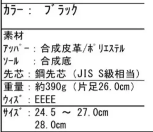 喜多 MK-7650 セーフティースニーカー MK-7650 セーフティースニーカーかかと部の反射材と強靭なソールのマジックタイプのMEGA SAFETY安全靴です。軽量化してリニューアルされ、より快適な作業をサポートします。特徴・JIS S級相当の鋼製先芯で作業時の安全性を確保・通気性の高いメッシュ素材で蒸れを軽減・反射材付きで夜間作業時の視認性を向上・軽量設計で作業時の負担を軽減（約390g/片足26.0cm）・幅広4E設計でゆったりとした履き心地・マジックテープで着脱が簡単・強靭なソールで耐久性に優れる仕様・品番:MK-7650・カラー:ブラック・サイズ:24.5cm～27.0cm、28.0cm・重量:約390g（26.0cm片足）・ワイズ:EEEE※この商品はご注文後のキャンセル、返品及び交換は出来ませんのでご注意ください。※なお、この商品のお支払方法は、前払いにて承り、ご入金確認後の手配となります。 サイズ／スペック