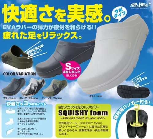 喜多 SK-4910 EVAラバー リカバリーサンダル サボ SK-4910 リカバリーサンダル サボ特殊素材「SQUISHY foam」を採用したサボタイプのリカバリーサンダルです。EVAラバーの弾力が疲労を和らげ、快適な履き心地を実現しました。特徴・SQUISHY foam搭載で疲れた足を優しく包み込む・EVAラバーの弾力が疲労を和らげる・足型に合わせたアーチ形状が足を支える・約200gの軽量設計で負担を軽減・3E幅広設計で快適なフィット感・水洗い可能で清潔に使用可能・便利なサイズハンガー付き仕様・品番:SK-4910・カラー:ホワイト、ブラック、グレーマーブル、グリーンマーブル（※Sサイズはブラックのみ）・サイズ:S(23.5～24.0cm)、M(24.5～25.0cm)、L(25.5～26.0cm)、LL(26.5～27.0cm)、3L(27.5～28.0cm)・重量:約200g（規格Lサイズ片足）・高さ:約10cm（規格Lサイズ）・靴幅:EEE・先芯:なし※この商品はご注文後のキャンセル、返品及び交換は出来ませんのでご注意ください。※なお、この商品のお支払方法は、前払いにて承り、ご入金確認後の手配となります。 サイズ／スペック