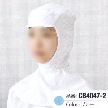 クリーンウェア キャップ・帽子 ガードナー CB4047-2 フード（ツバ付き） 食品白衣jp