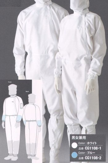 クリーンウェア ツナギ・オーバーオール・サロペット ガードナー CG1108-1 サイドファスナークリーンスーツ 食品白衣jp