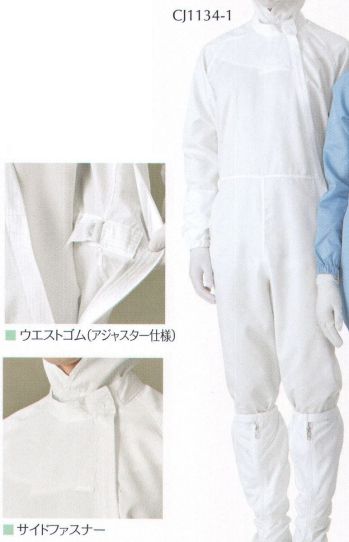 クリーンウェア ツナギ・オーバーオール・サロペット ガードナー CJ1134-1 サイドファスナークリーンスーツ 食品白衣jp