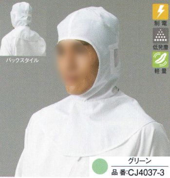 クリーンウェア キャップ・帽子 ガードナー CJ4037-3 フード 食品白衣jp