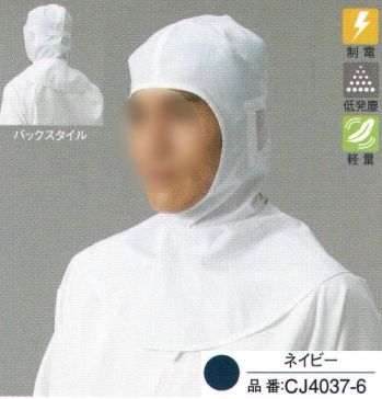 クリーンウェア キャップ・帽子 ガードナー CJ4037-6 フード 食品白衣jp