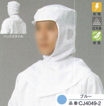 クリーンウェア キャップ・帽子 ガードナー CJ4049-2 フード（ツバ付き） 食品白衣jp