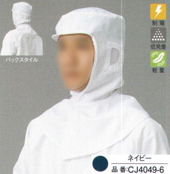クリーンウェア キャップ・帽子 ガードナー CJ4049-6 フード（ツバ付き） 食品白衣jp