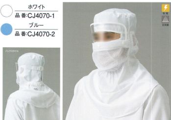 クリーンウェア キャップ・帽子 ガードナー CJ4070 グラスシールド付きフード 食品白衣jp