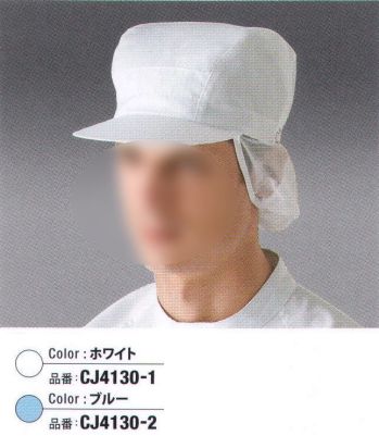 クリーンウェア キャップ・帽子 ガードナー CJ4130-1 キャップ 食品白衣jp