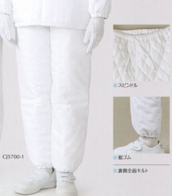 クリーンウェア 防寒パンツ ガードナー CJ5700 クリーン防寒パンツ 食品白衣jp
