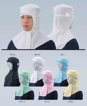 クリーンフード（ツバ付）前開きタイプ