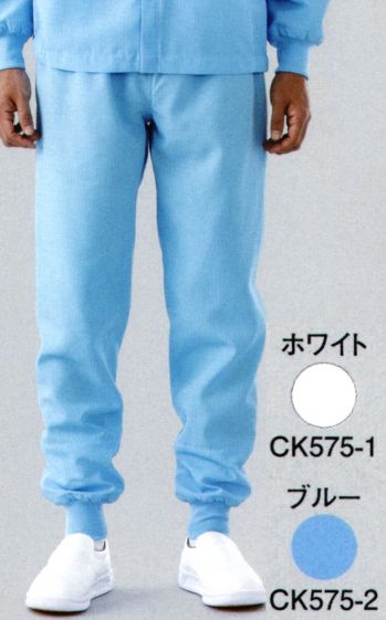 クリーンウェア パンツ（米式パンツ）スラックス ガードナー CK575 パンツ 食品白衣jp