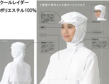 食品工場用 キャップ・帽子 ガードナー CL452 フード(ツバ付き) 食品白衣jp
