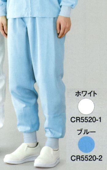 クリーンウェア パンツ（米式パンツ）スラックス ガードナー CR5520 パンツ（ポッピング） 食品白衣jp