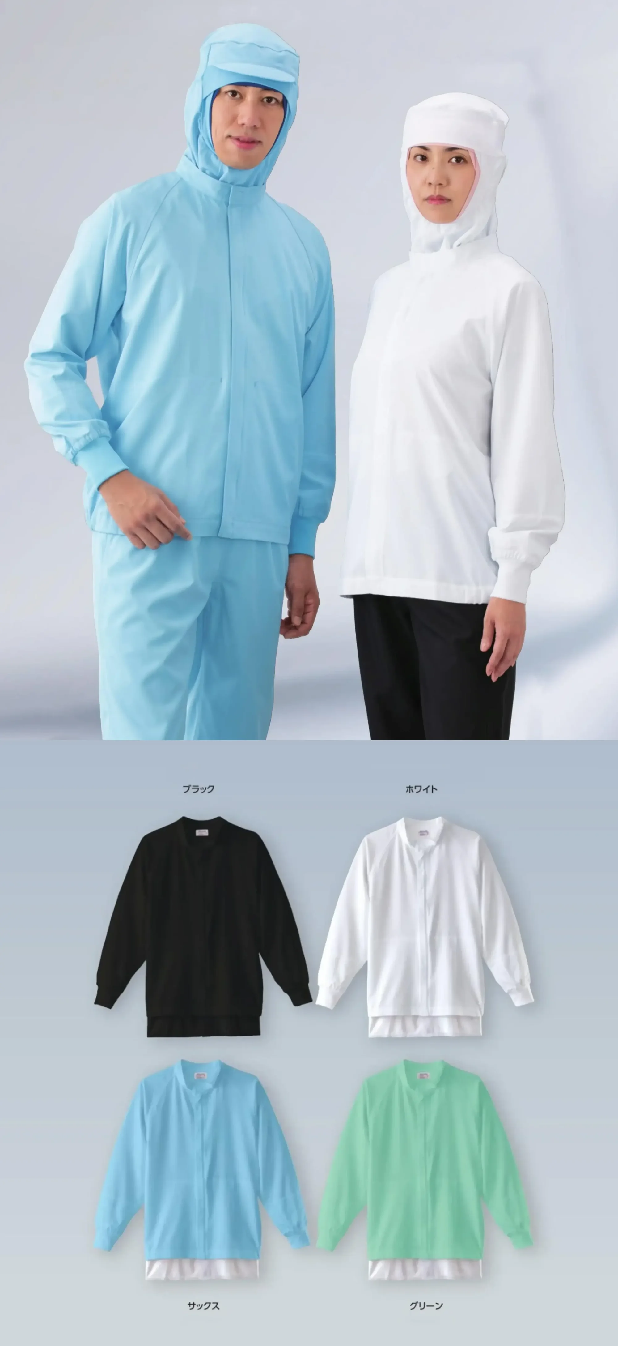 ガードナー CS245 クリーンウエア（セミロング）