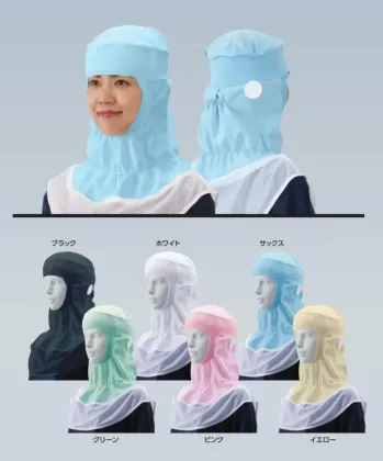 ガードナー CS473 クリーンフード（ツバ無し）かぶりタイプ