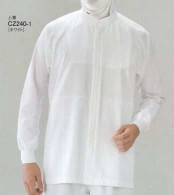 食品工場用 長袖白衣 ガードナー CZ240 上着 食品白衣jp