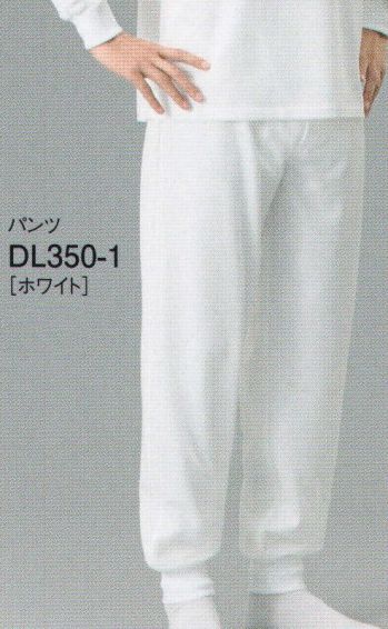 クリーンウェア インナー ガードナー DL350-1 インナーパンツ 食品白衣jp