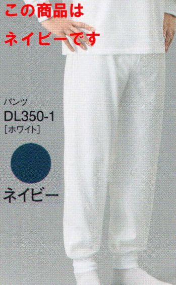 クリーンウェア インナー ガードナー DL350-6 インナーパンツ 食品白衣jp