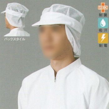 食品工場用 キャップ・帽子 ガードナー EG606 八角帽(ヘアーネット付き) 食品白衣jp