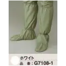 食品白衣jp クリーンウェア シューズ（靴） ガードナー G7108-1 AC対応オーバーソックス ホワイト