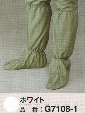 クリーンウェア シューズ（靴） ガードナー G7108-1 AG対応オーバーソックス 食品白衣jp