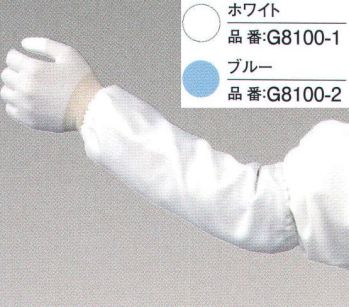 食品工場用 手袋 ガードナー G8100 アームカバー（5双入り） 食品白衣jp