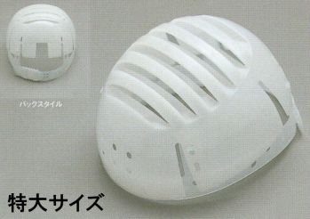 クリーンウェア キャップ・帽子 ガードナー GS1605 サイズ調整式頭部保護具（特大サイズ） 食品白衣jp