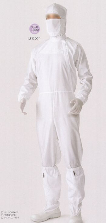 クリーンウェア ツナギ・オーバーオール・サロペット ガードナー LF1300-1 フード一体型サイドファスナークリーンスーツ 食品白衣jp