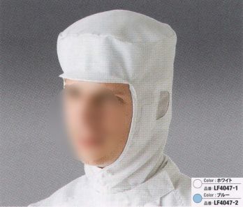 クリーンウェア キャップ・帽子 ガードナー LF4047-1 制電フード（ツバ付き） 食品白衣jp