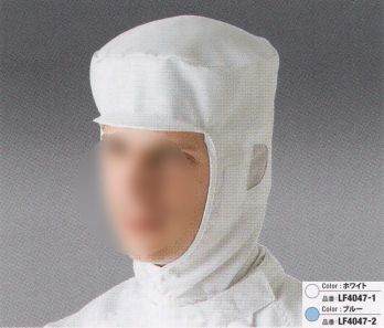 クリーンウェア キャップ・帽子 ガードナー LF4047-2 制電フード（ツバ付き） 食品白衣jp
