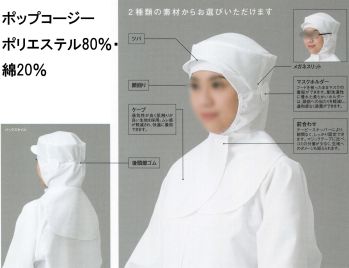 クリーンウェア キャップ・帽子 ガードナー PC456 フード(ツバ付き) 食品白衣jp
