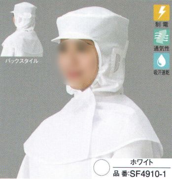 クリーンウェア キャップ・帽子 ガードナー SF4910-1 フード（ツバ付き） 食品白衣jp