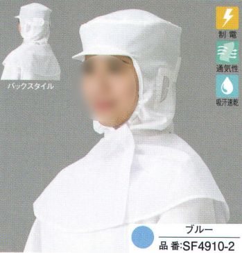 クリーンウェア キャップ・帽子 ガードナー SF4910-2 フード（ツバ付き） 食品白衣jp