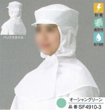 クリーンウェア キャップ・帽子 ガードナー SF4910-3 フード（ツバ付き） 食品白衣jp