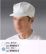 クリーンウェアキャップ・帽子SF4916-1 